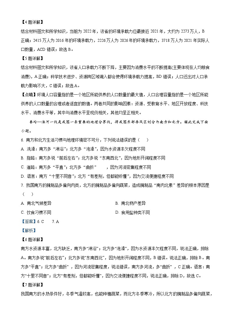 江苏省马坝高级中学2023-2024学年高一下学期期中地理(选修)试题(解析版)第3页