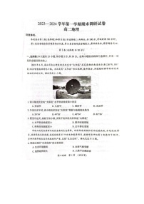 2024届河南省开封市高二上学期地理期末试题