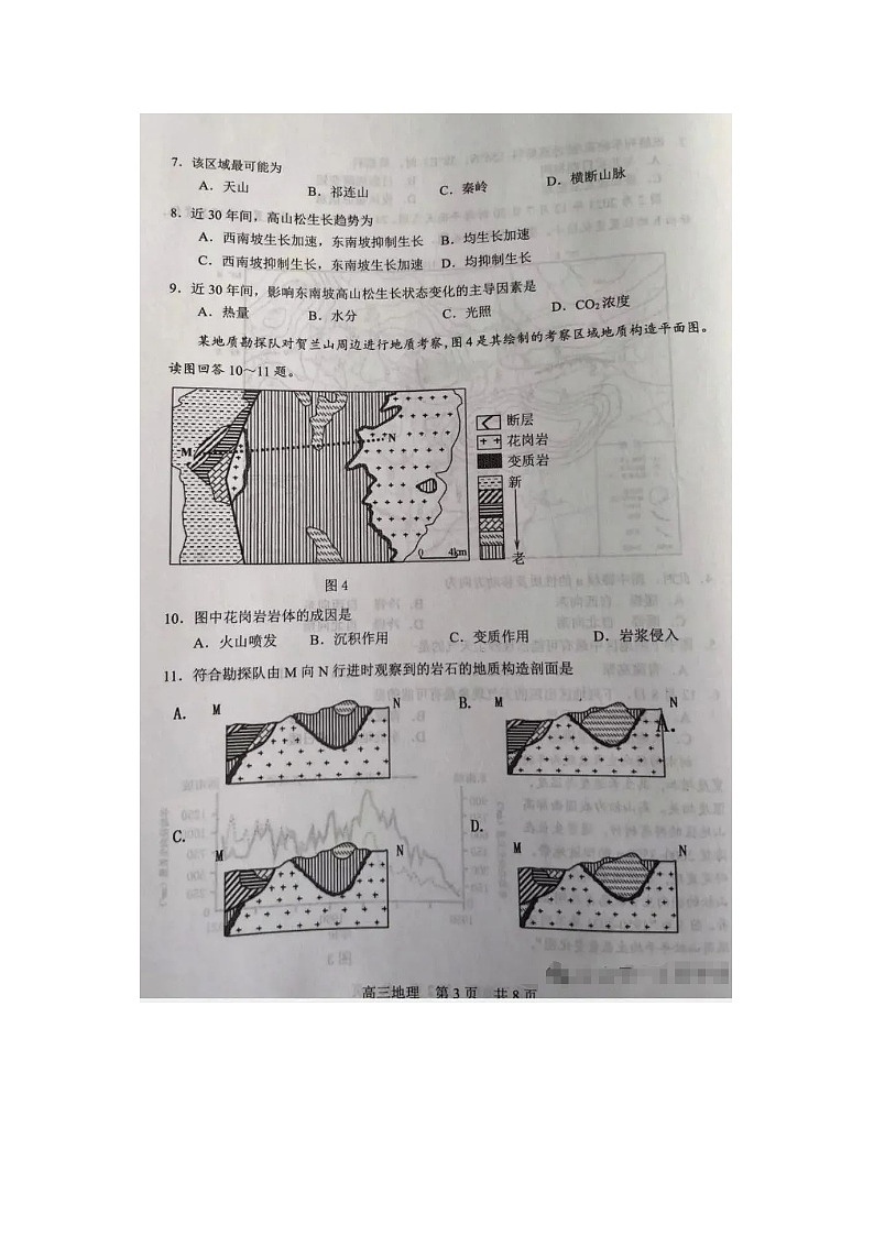 2024屆江蘇省蘇州高三上學(xué)期地理期末試題第3頁