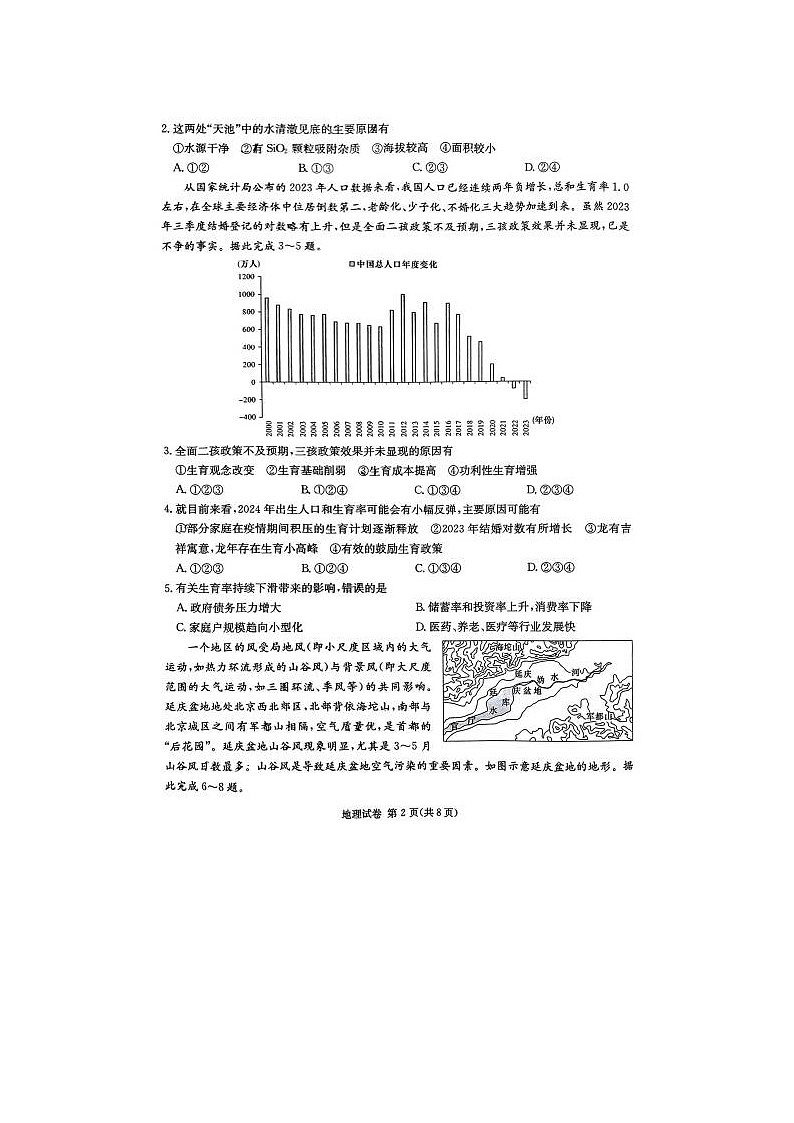 2024届湖南新高考教学教研联盟高三第二次联考地理试题第2页