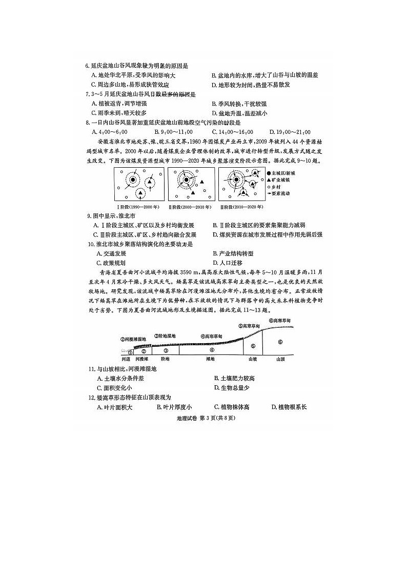2024届湖南新高考教学教研联盟高三第二次联考地理试题第3页