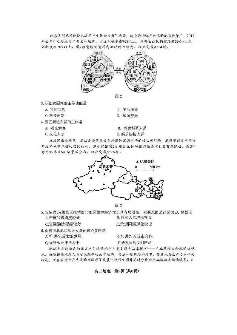 2024届河北省石家庄高三质量检测地理试题第2页