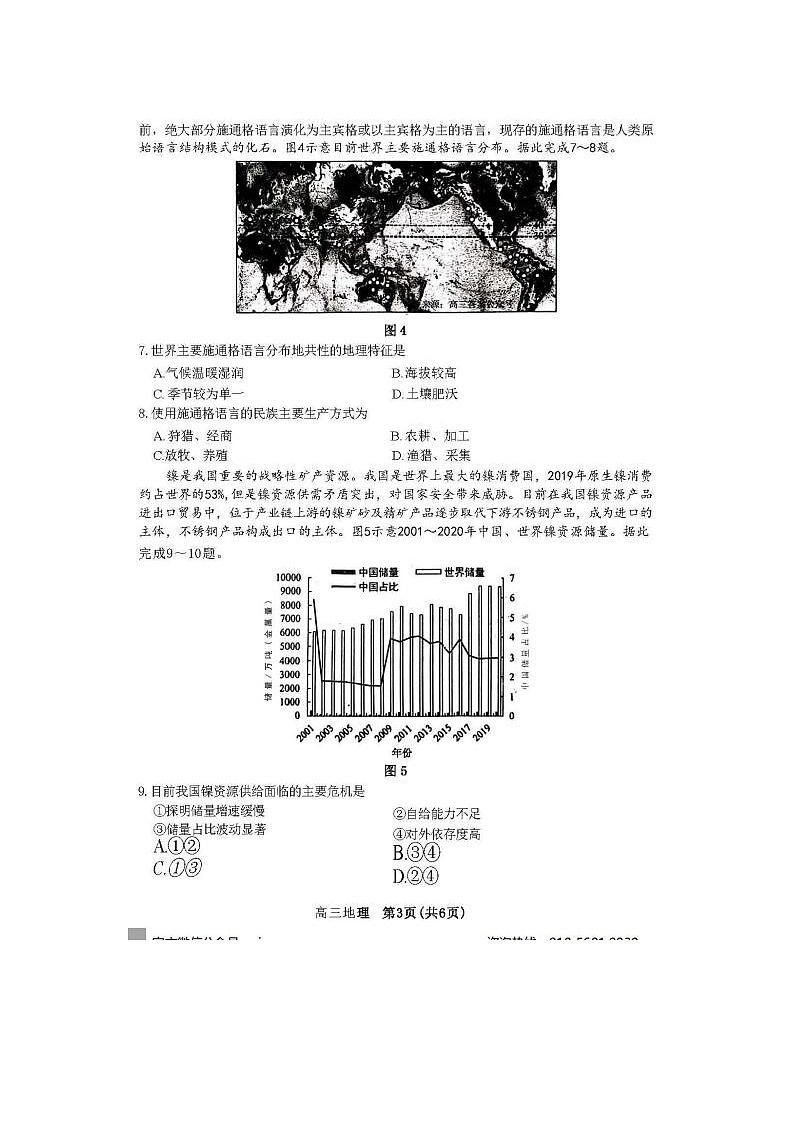 2024届河北省石家庄高三质量检测地理试题第3页