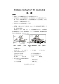 2024屆貴州省高三下學(xué)期4月適應(yīng)性考試地理試題