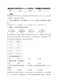 湖北省武汉市部分学校2023-2024学年高一下学期期中考试地理试卷(含答案)
