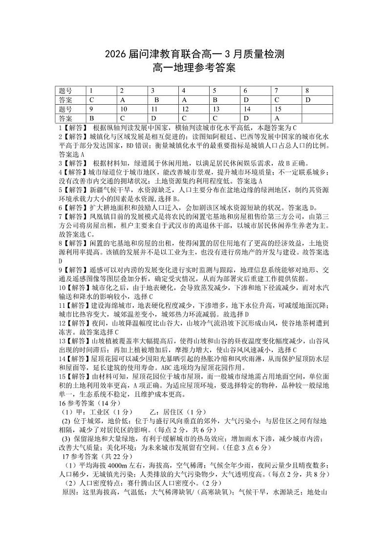 高一地理联考答案 (1)第1页