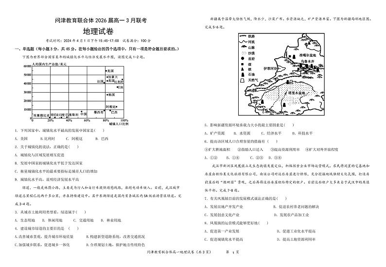 高一地理第1页