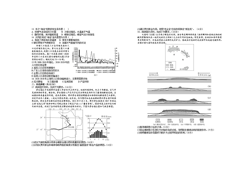 江西省宜春市上高县2023-2024学年高三下学期5月月考地理试题第2页