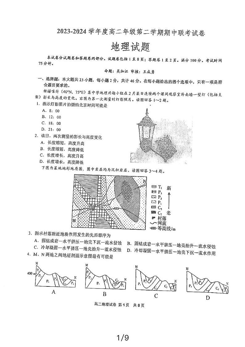 江苏省盐城市三校联考2023-2024学年高二下学期4月期中地理试题01