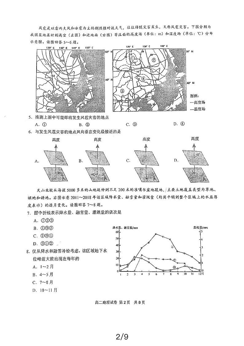 江苏省盐城市三校联考2023-2024学年高二下学期4月期中地理试题02