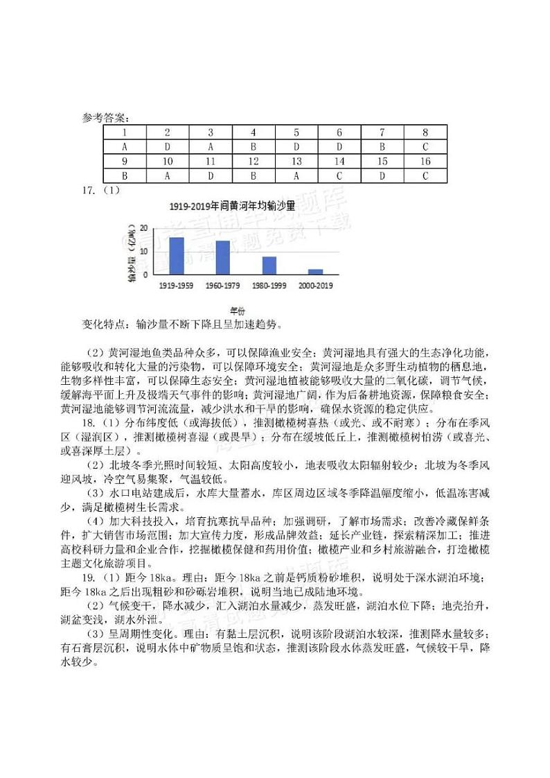 地理答案第1页