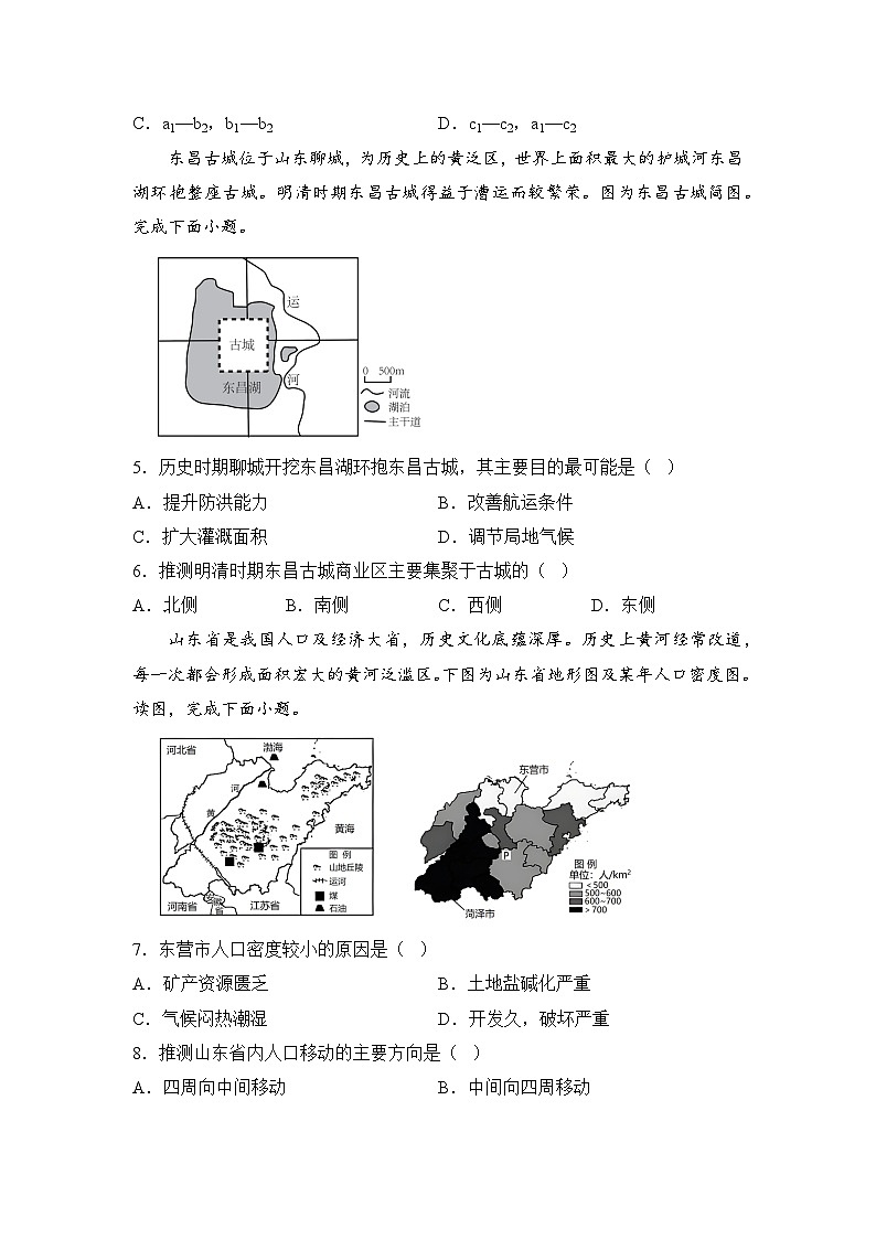 湖南省衡阳市衡阳县第四中学2023-2024学年高一下学期第一次月考地理试题02