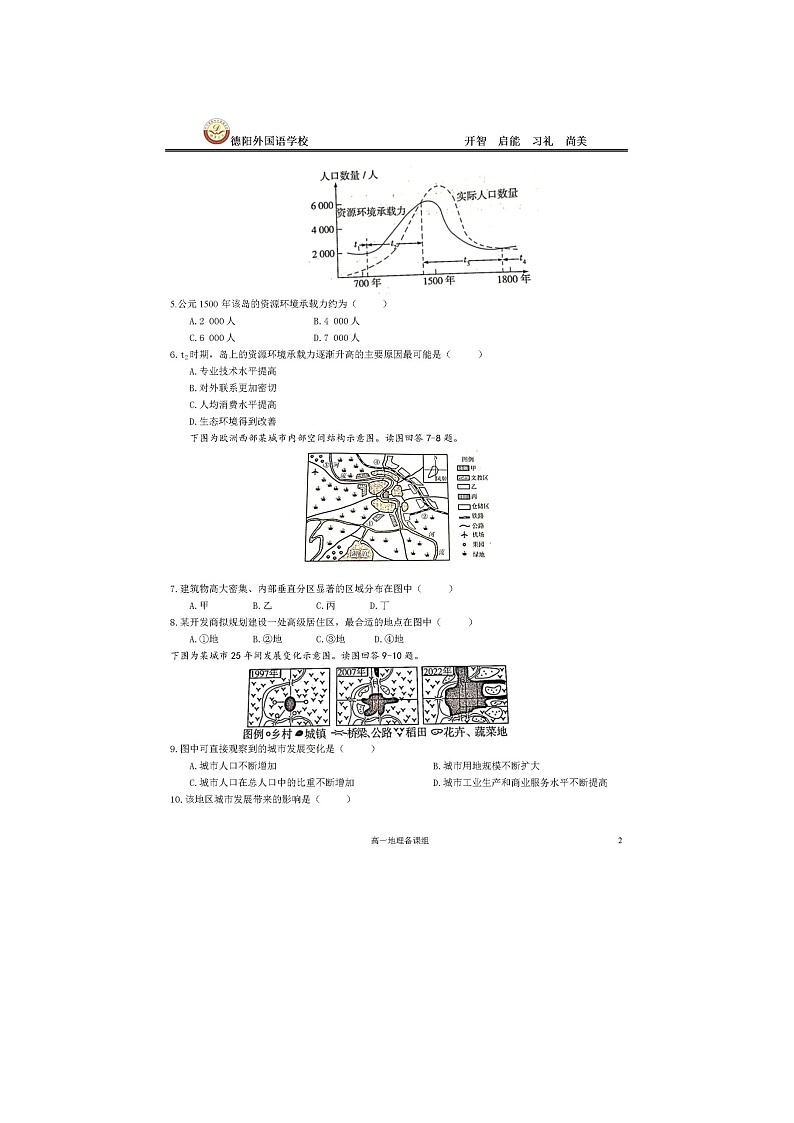 四川省德阳外国语学校2023-2024学年高一下学期期中考试地理试题02