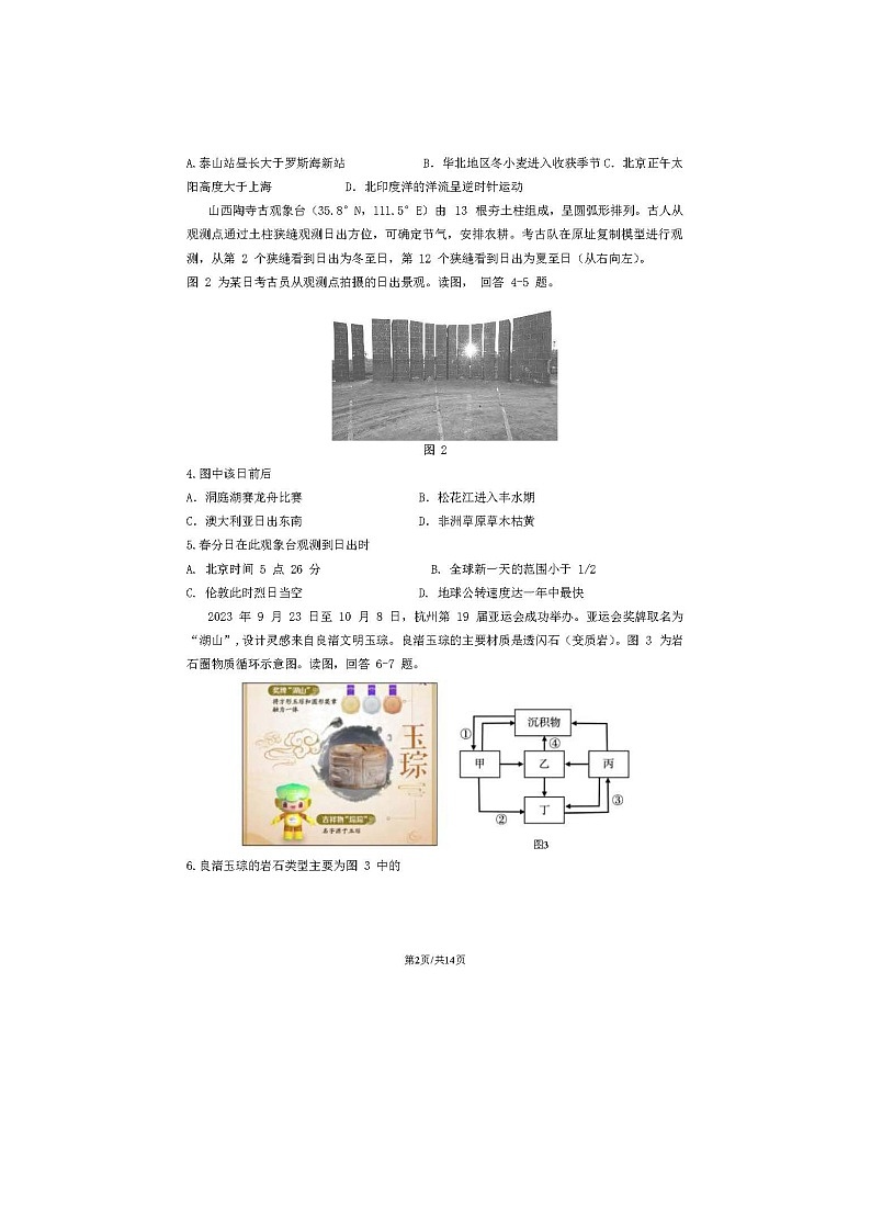2024屆北京石景山區(qū)高二上學(xué)期地理期末試題第2頁(yè)