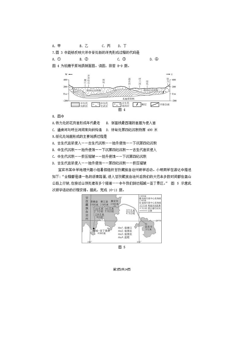 2024屆北京石景山區(qū)高二上學(xué)期地理期末試題第3頁(yè)