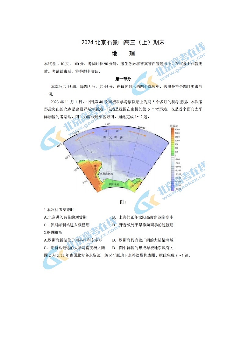 2024届北京石景山高三上学期地理期末试题第1页