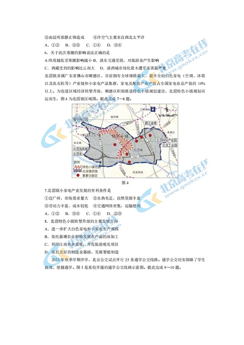 2024届北京石景山高三上学期地理期末试题第3页