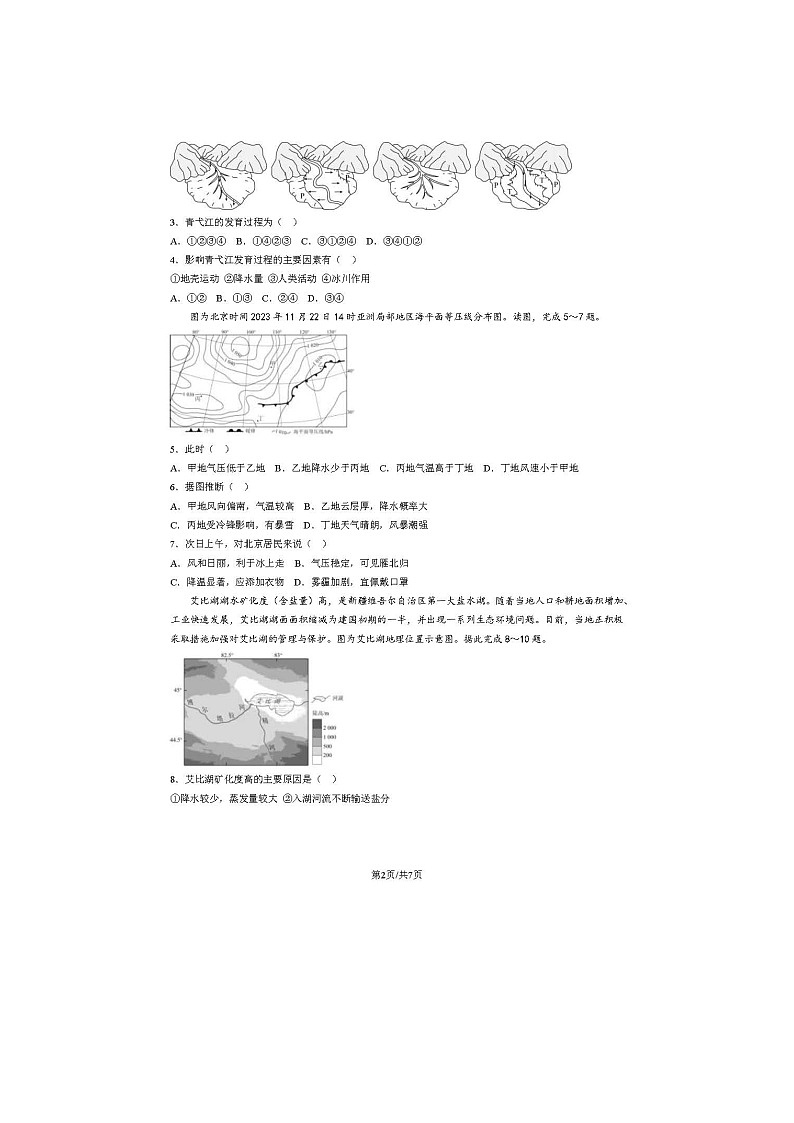 2024屆北京豐臺區(qū)高二上學(xué)期地理期末試題第2頁