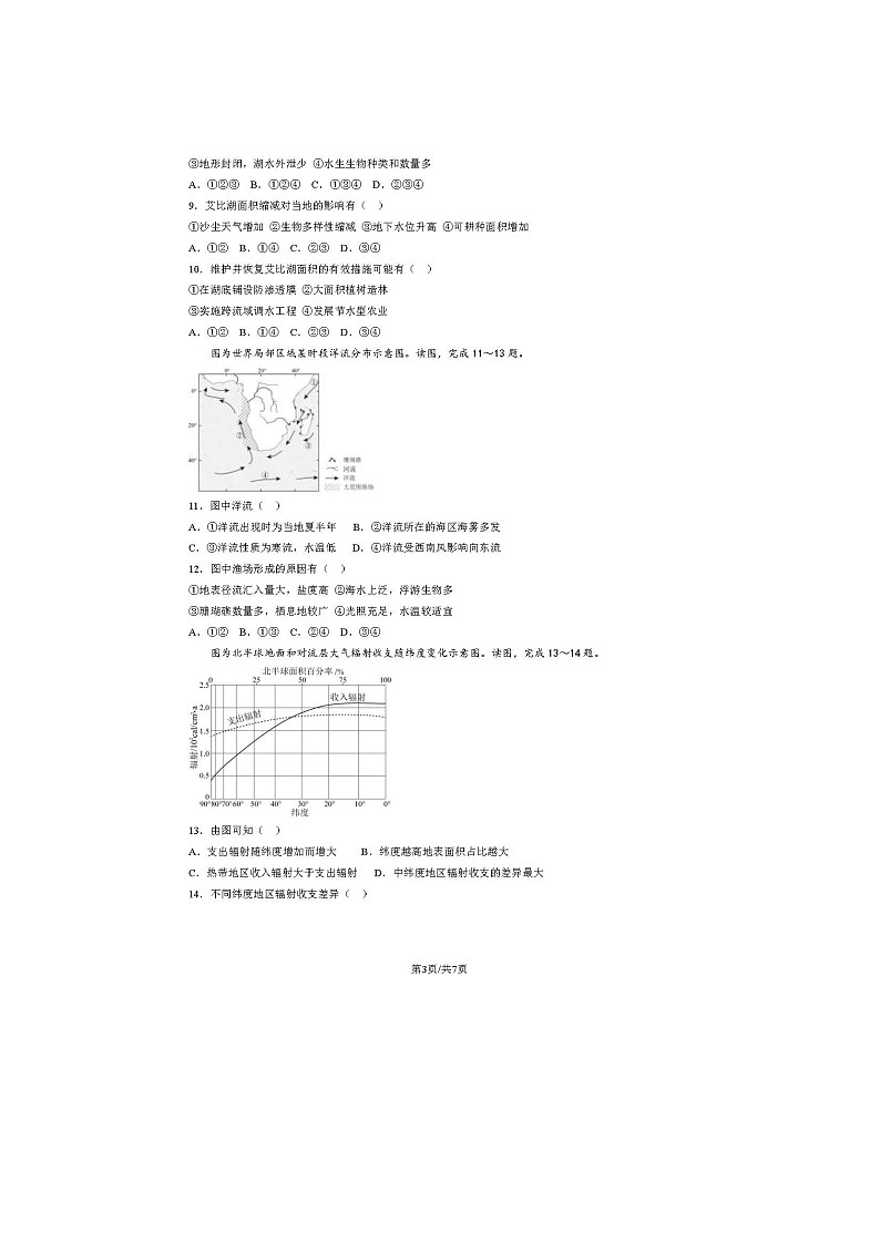2024屆北京豐臺區(qū)高二上學(xué)期地理期末試題第3頁