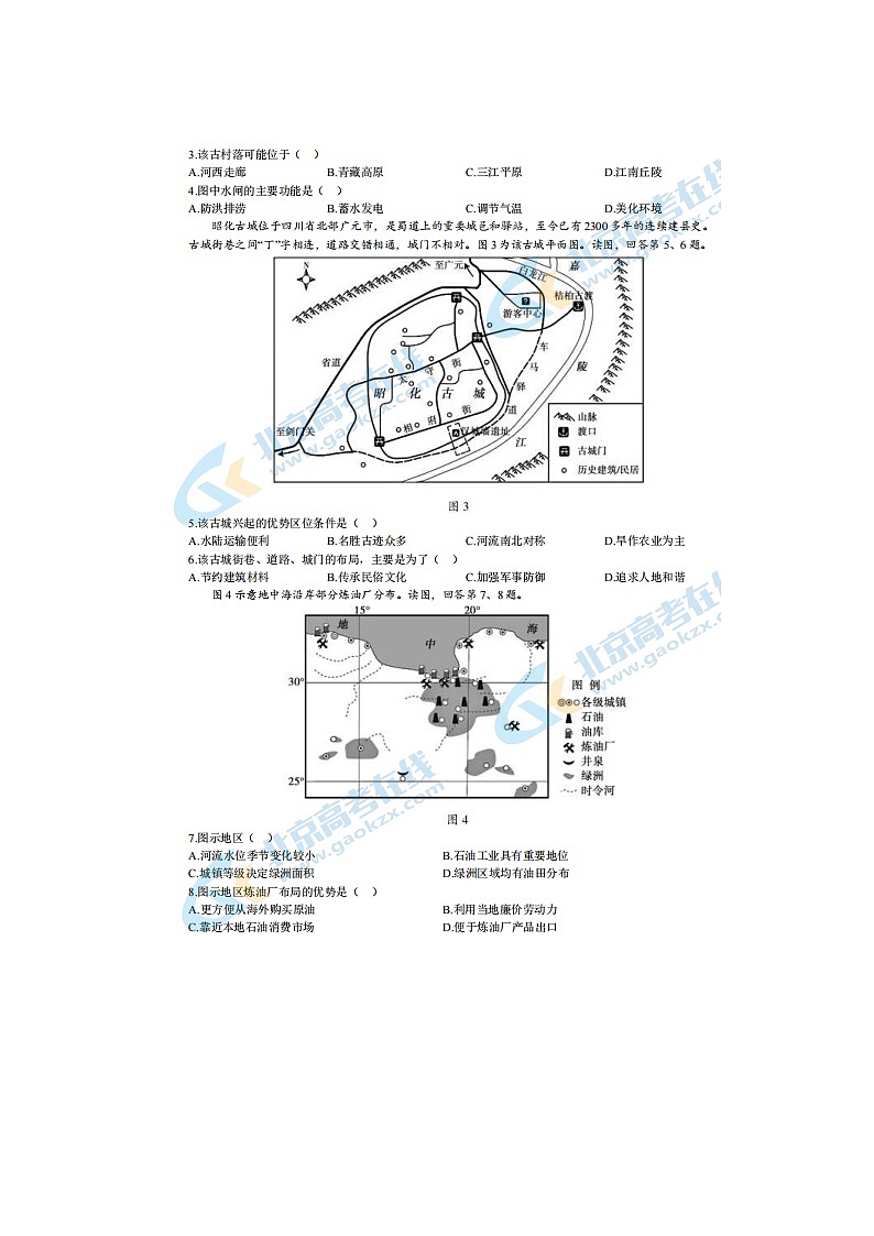 2024届北京大兴区高三上学期地理期末试题第2页