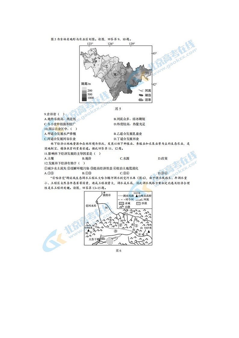 2024届北京大兴区高三上学期地理期末试题第3页