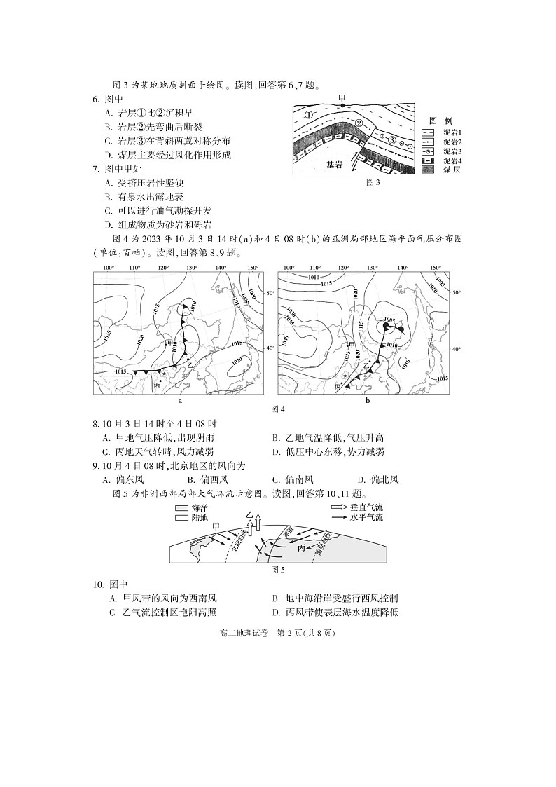 2024届北京朝阳区高二上学期地理期末试题第2页