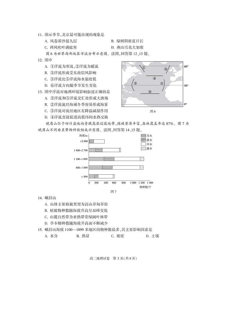 2024届北京朝阳区高二上学期地理期末试题第3页