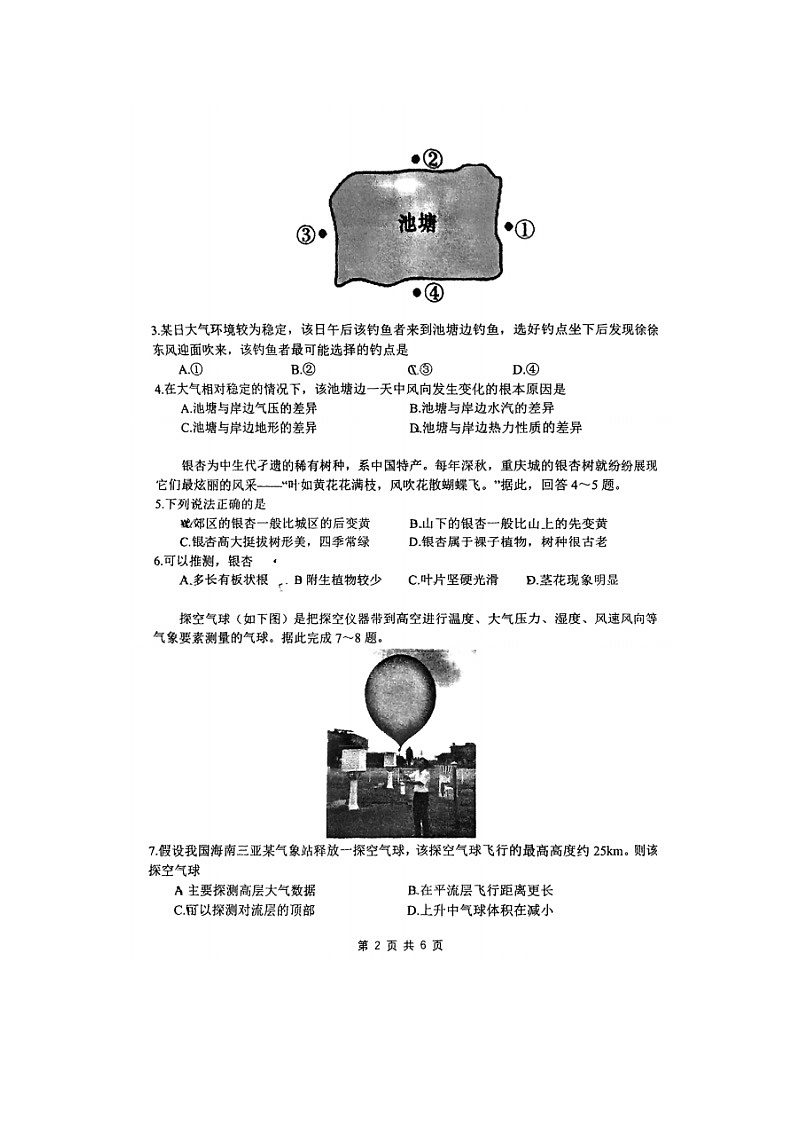 2023届重庆市巴蜀中学校高一上学期地理期末试题02