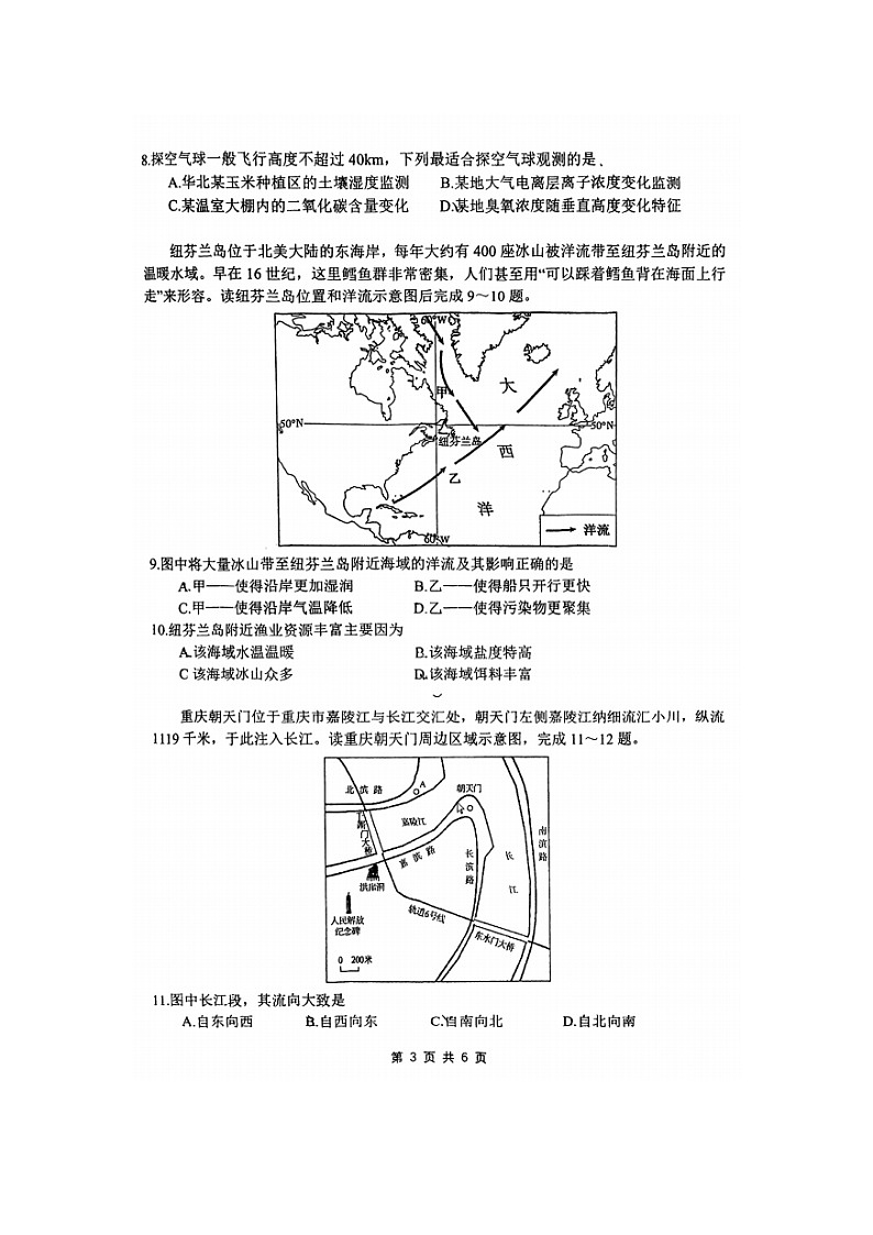 2023届重庆市巴蜀中学校高一上学期地理期末试题03