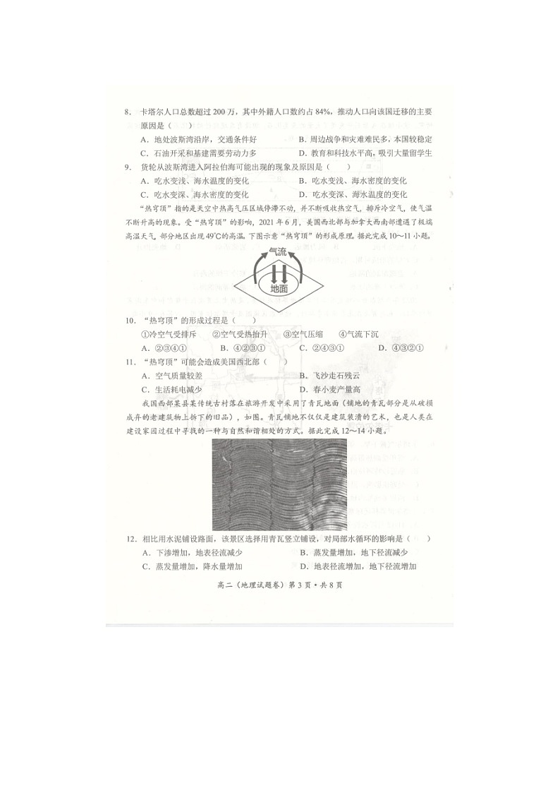 2023届云南省昆明市西山区高二上学期地理期末试题第3页