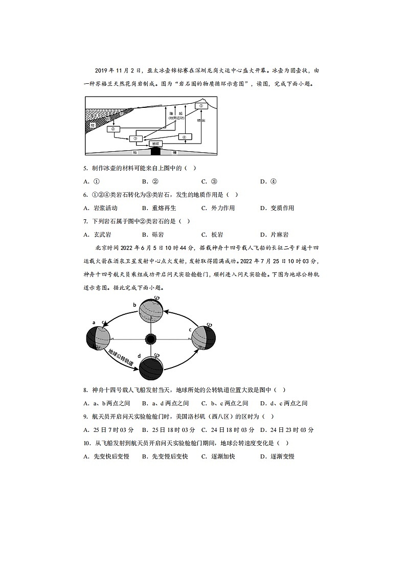 2023屆天津市九十六中學(xué)高二上學(xué)期地理期末試題第2頁