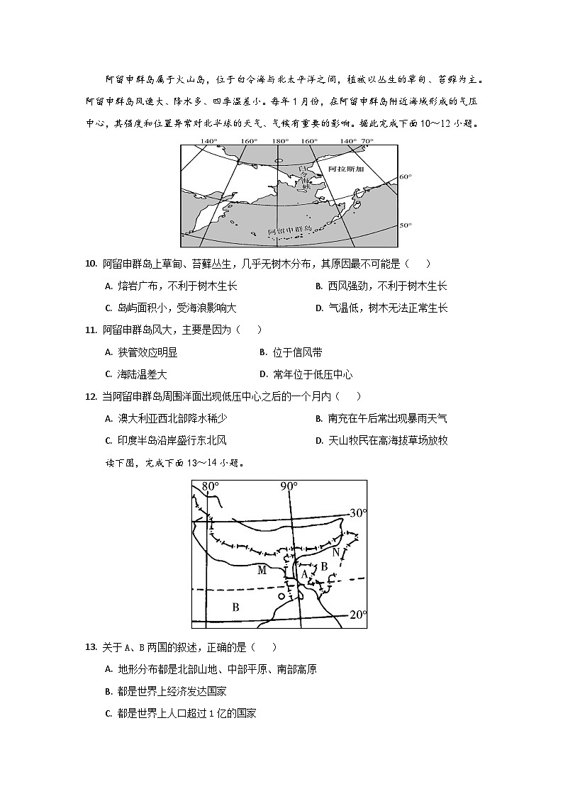 海南省琼海市嘉积中学2023-2024学年高二下学期期中考试地理试题A卷第3页