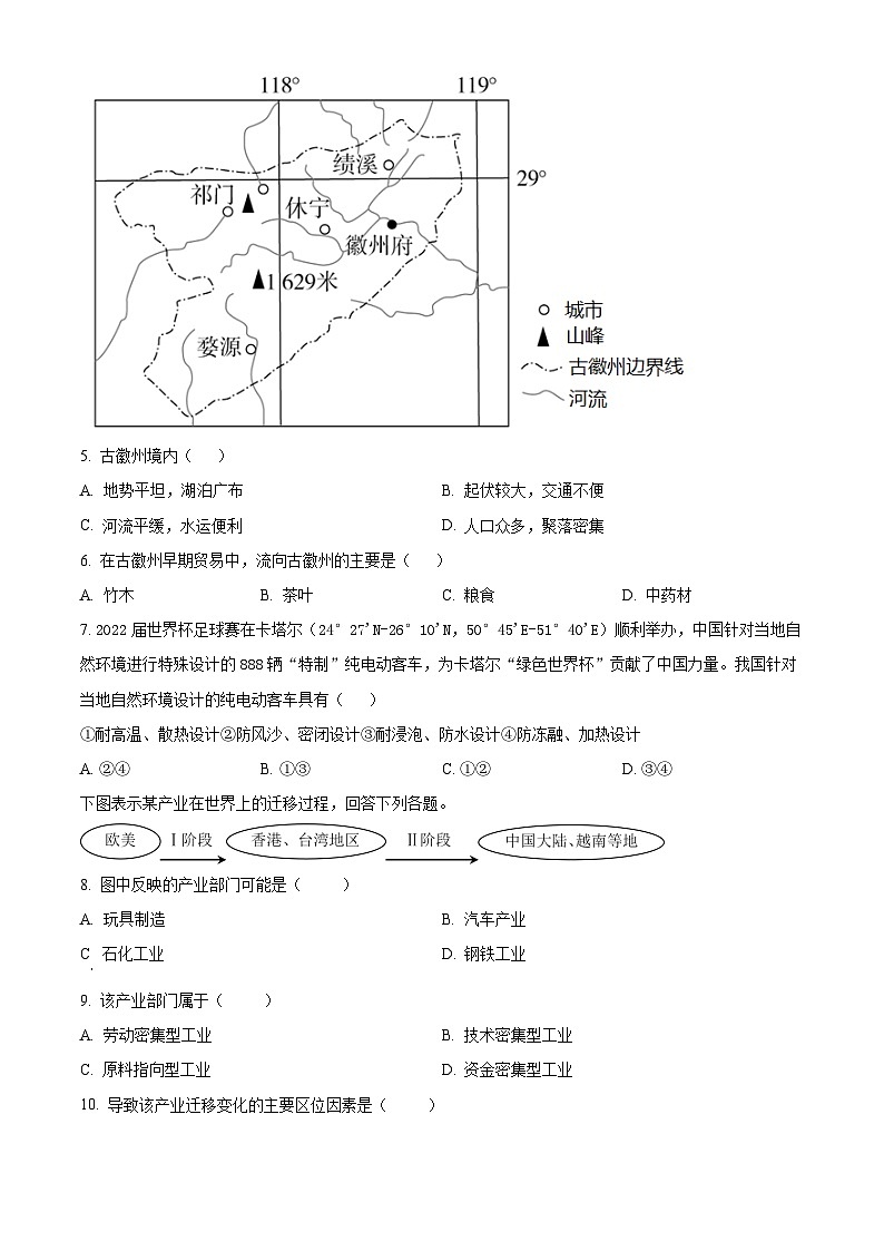 安徽省蚌埠铁路中学2023-2024学年高二下学期期中考试地理试题(原卷版+解析版)02