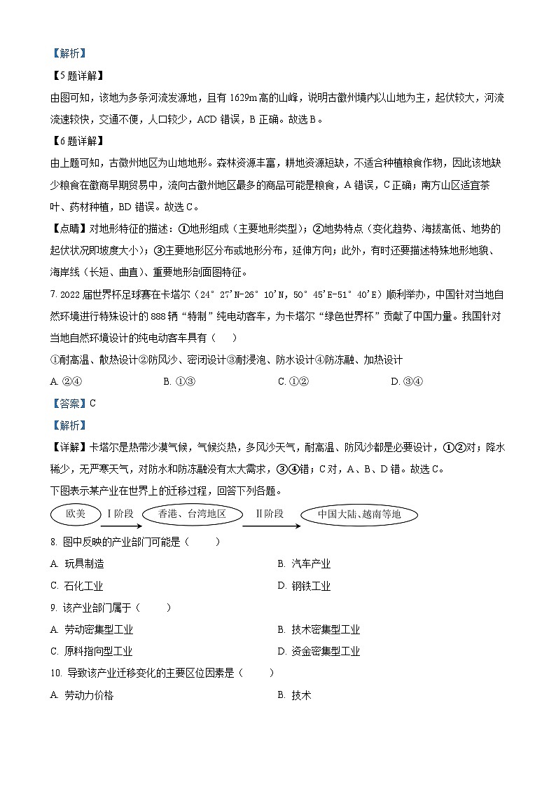 安徽省蚌埠铁路中学2023-2024学年高二下学期期中考试地理试题(原卷版+解析版)03