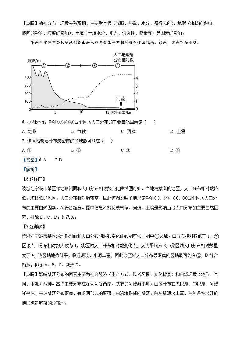 河南省郑州市宇华实验学校2023-2024学年高二下学期4月期中地理试题(原卷版+解析版)03