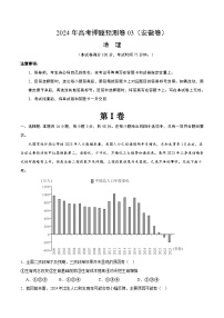 2024年高考押题预测卷—地理(安徽卷03)(考试版)