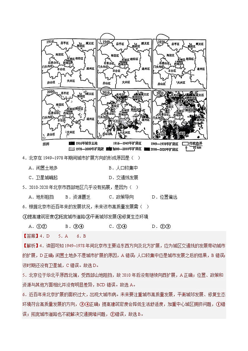 2024年高考押题预测卷—地理(安徽卷03)(全解全析)第3页