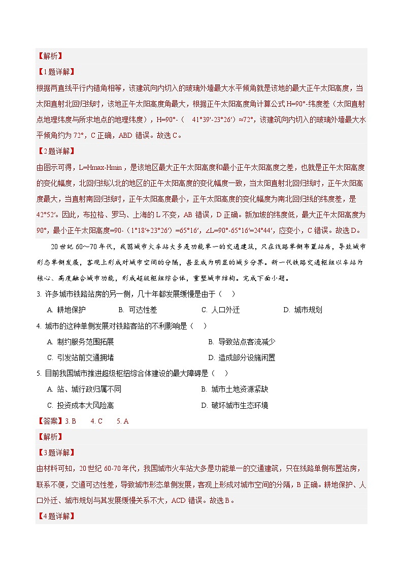 2024年高考押题预测卷—地理(福建卷02)(全解全析)第2页