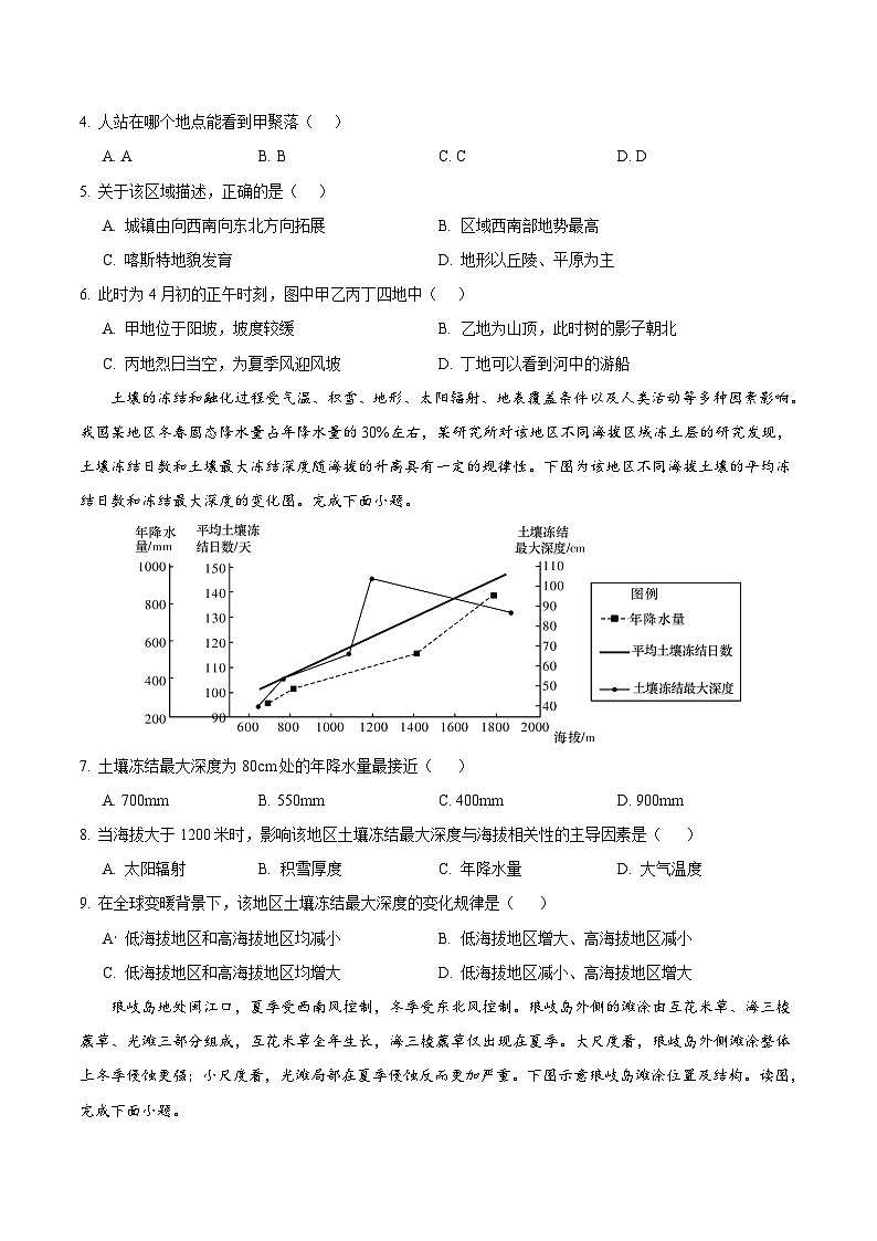 2024年高考押题预测卷—地理(福建卷03)(考试版)第2页