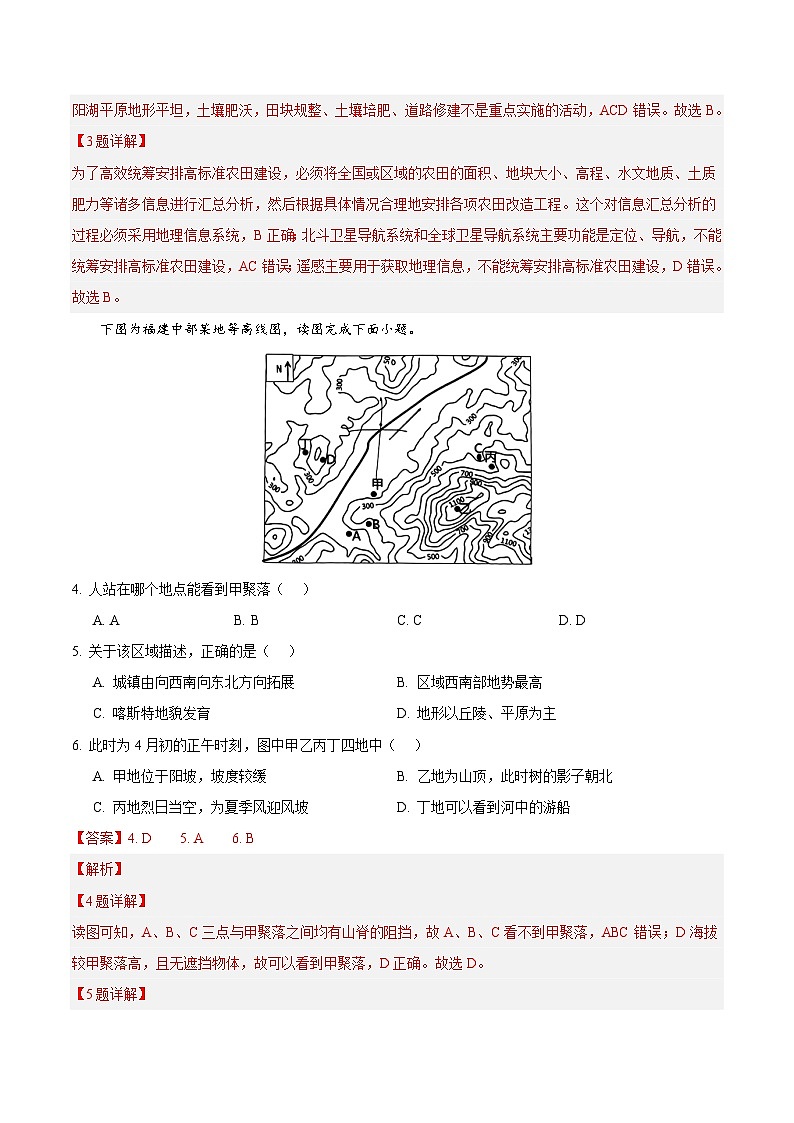 2024年高考押题预测卷—地理(福建卷03)(全解全析)第2页