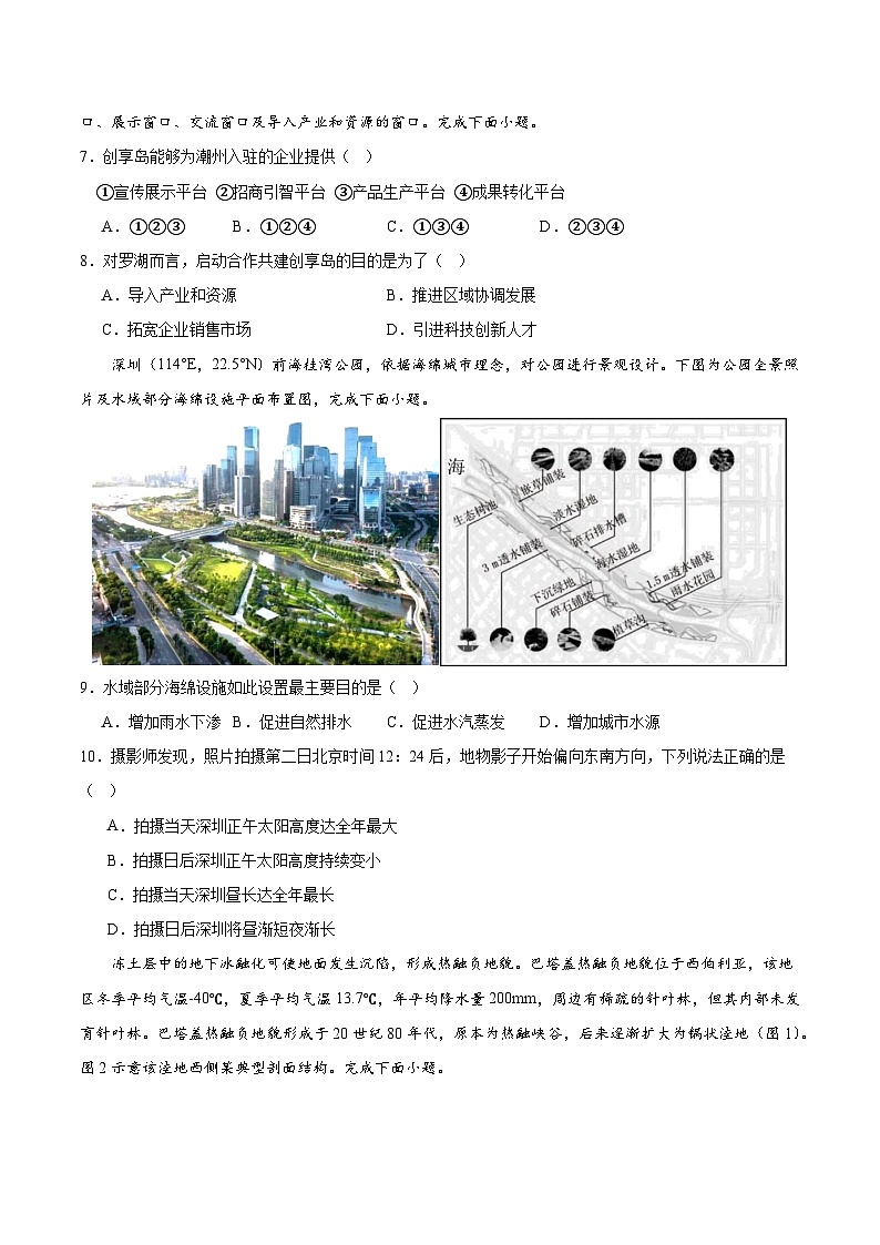 2024年高考押题预测卷—地理(广东卷02)考试版第3页