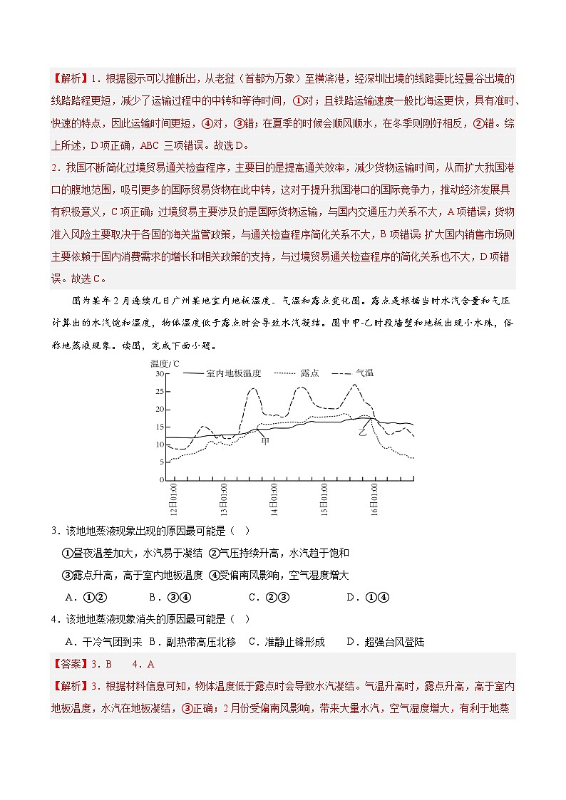 2024年高考押题预测卷—地理(广东卷03)全解全析第2页