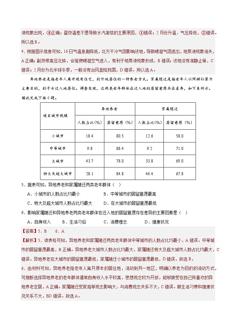 2024年高考押题预测卷—地理(广东卷03)全解全析第3页
