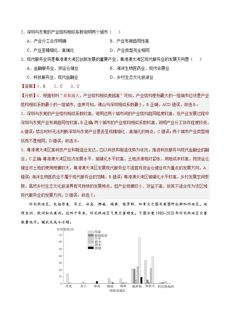 2024年高考押题预测卷—地理(黑吉卷02)(全解全析)第2页