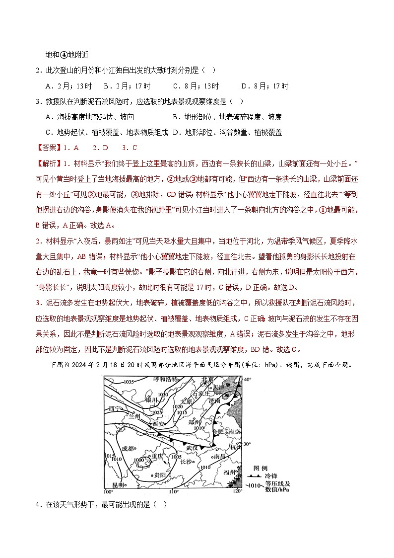 2024年高考押题预测卷—地理(江苏卷02)(全解全析)第2页