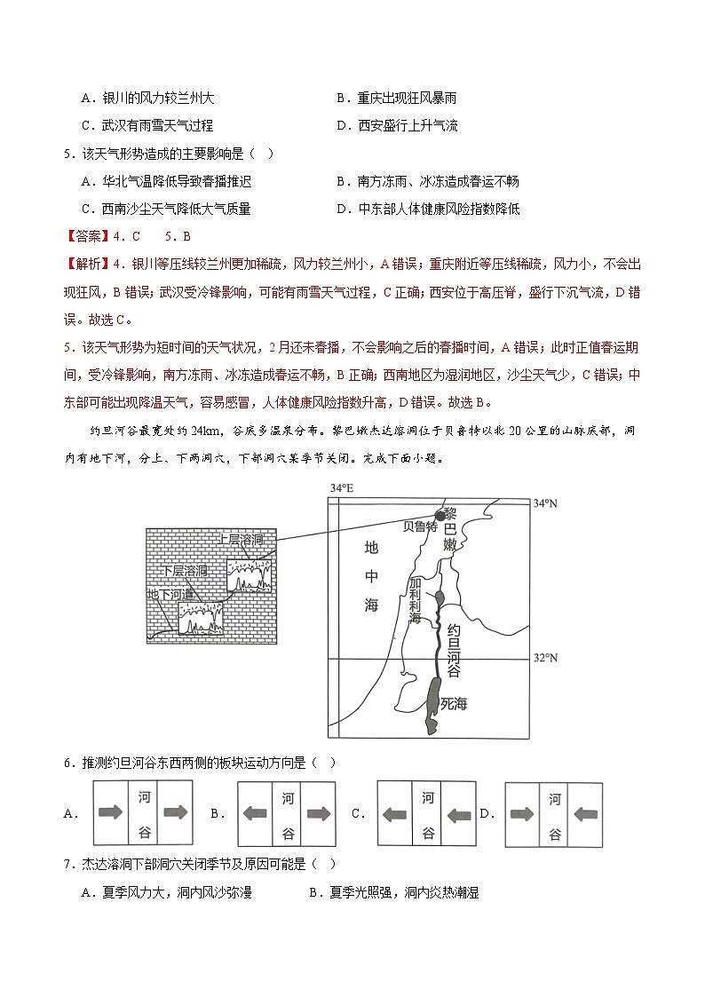 2024年高考押题预测卷—地理(江苏卷02)(全解全析)第3页