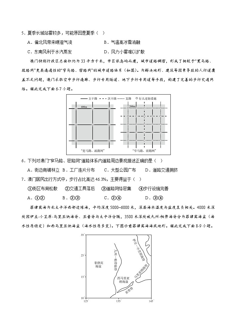 2024年高考押题预测卷—地理(辽宁卷01)(考试版)第2页