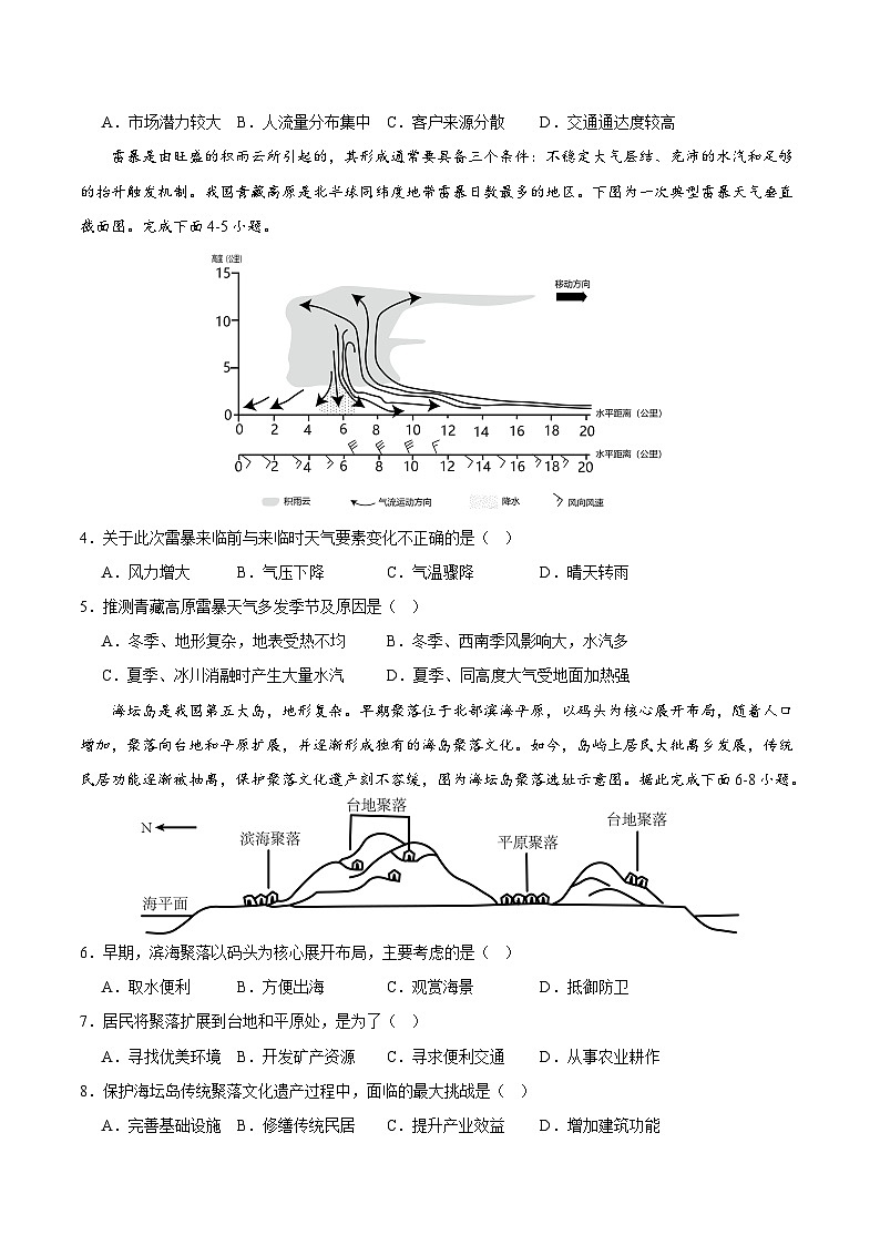2024年高考押题预测卷—地理(辽宁卷02)(考试版)第2页
