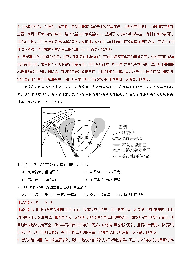 2024年高考押题预测卷—地理(辽宁卷03)(全解全析)02
