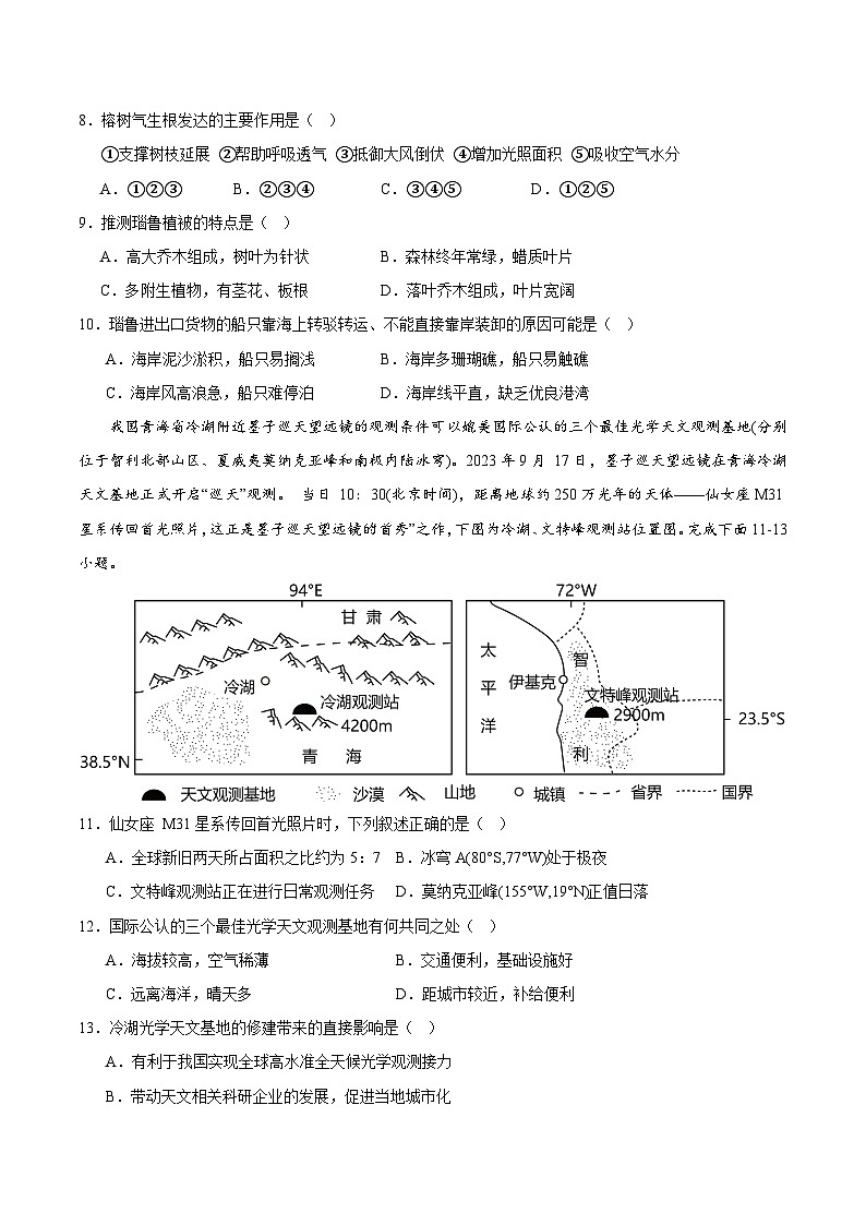 2024年高考押题预测卷—地理(辽宁卷03)(考试版)第3页